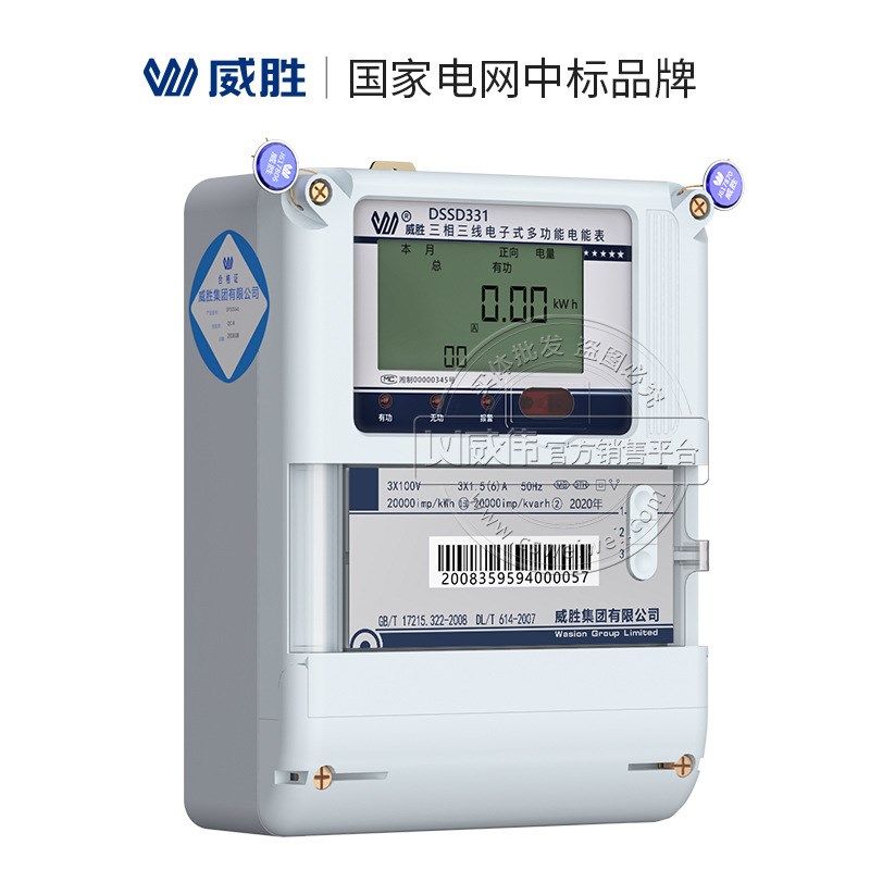 长沙威胜DSSD331三相三线多功能智能电表0.5S级 3*100V 3*1.5(6)A