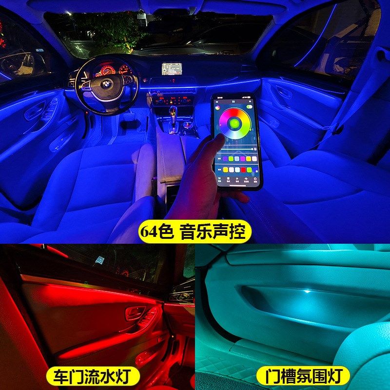 跨境热销汽车隐藏式亚克力64色RGB汽车内饰幻彩氛围灯