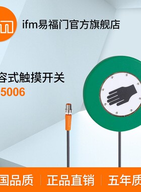 ifm易福门 电容式触摸开关 KT5006