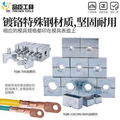84GG玉环手动液压钳品臣YQK-70/120/240/300铜铝鼻压接线