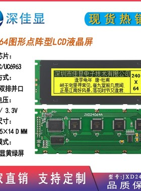 24064液晶屏240X64LCD液晶模块LCM图形点阵显示屏T6963控制黄绿屏
