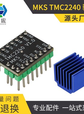 3D打印机配件TMC2240步进电机驱动器 带散热块 15*15*13