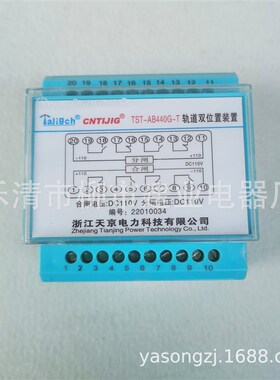 TST/AB440G-T轨道双位置继电器 110V 220V