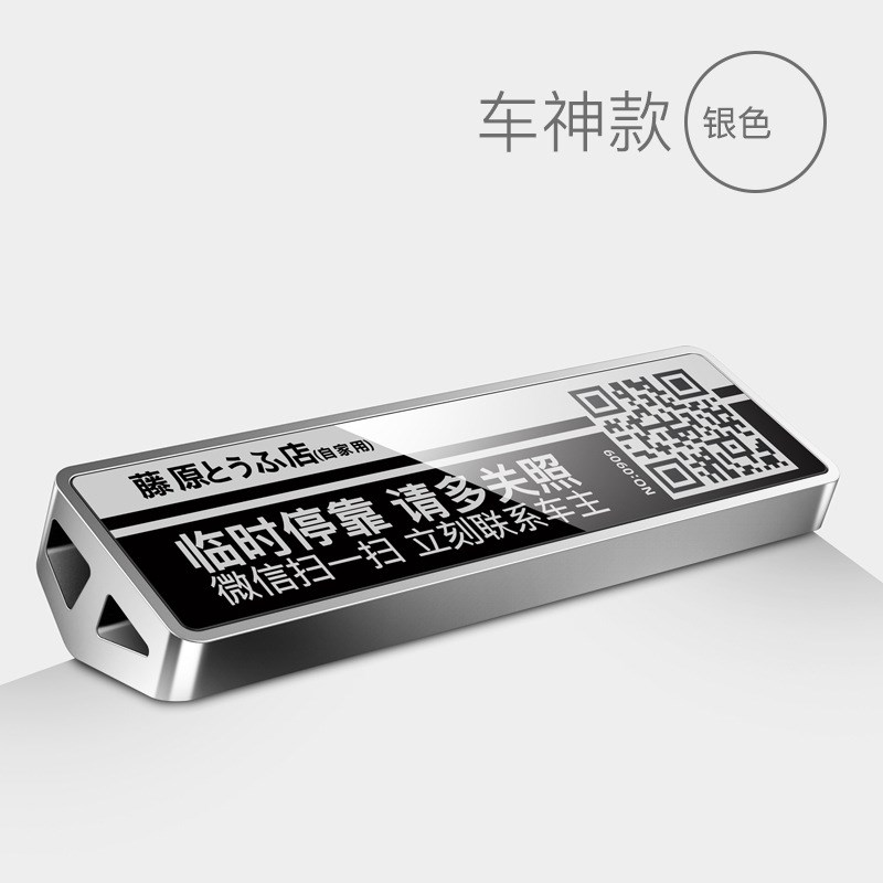 金属临时隐藏停车牌停靠牌电话号码防晒移车挪车牌留言卡创意男女