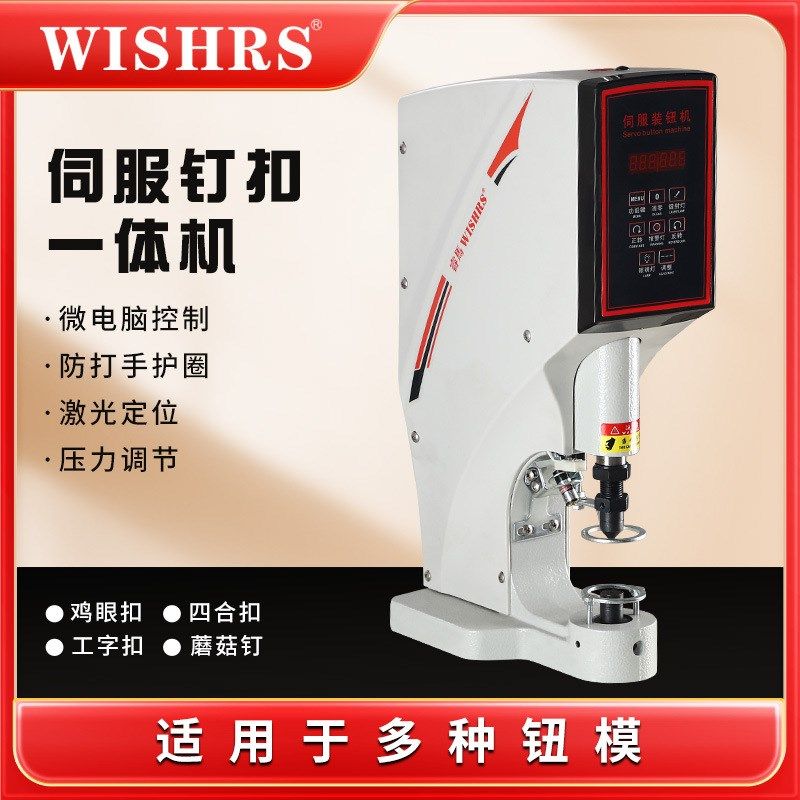 金属四合扣打扣机 高品质电脑伺服一体打扣机 电动打扣机,机械设备,制鞋机械,淘宝优惠券,粉丝福利购,淘宝优惠卷
