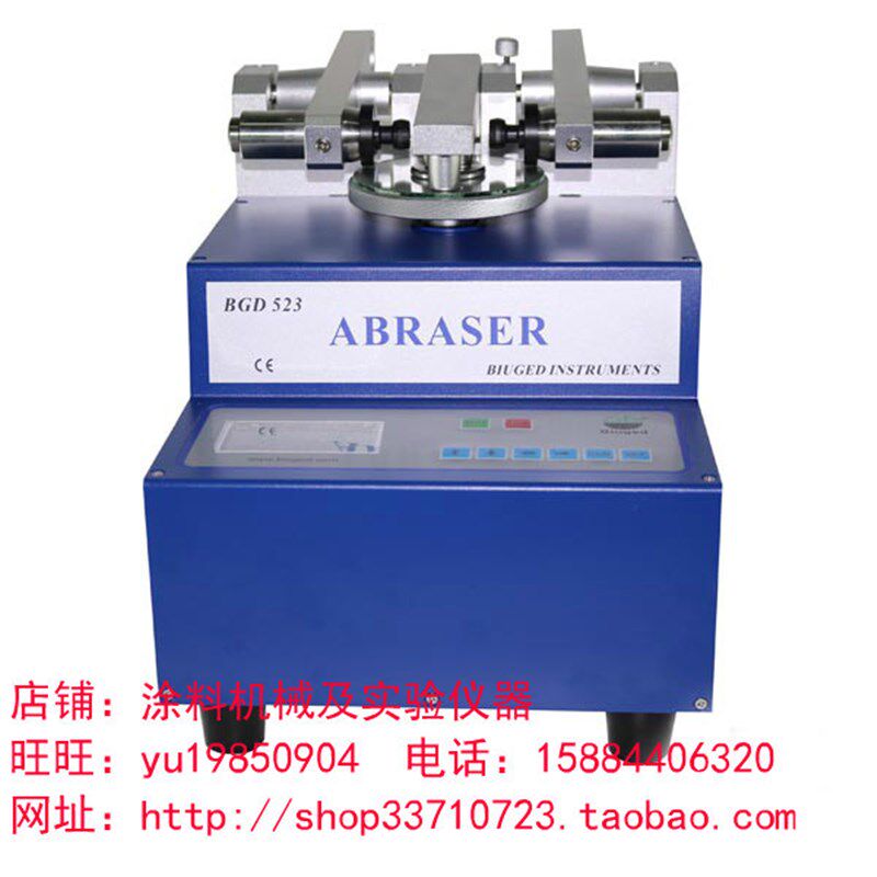 广州标格达BGD523漆膜磨耗仪木材磨耗仪 符合ISO  GB/T  ASTM标准