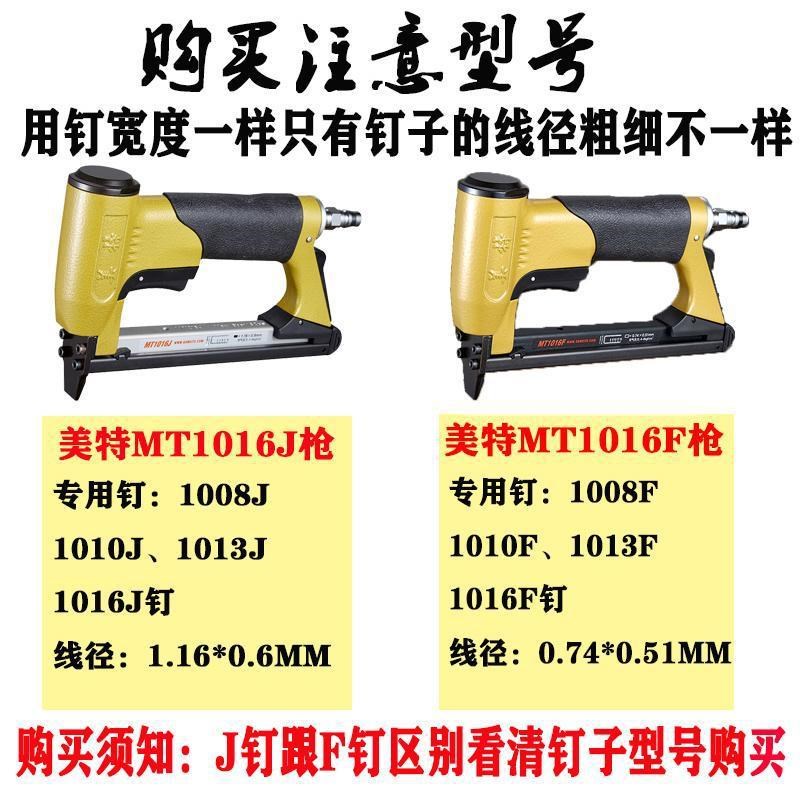 美特MT1016F MT1016J 1013J 1010F码钉枪静音型 气动细码钉枪