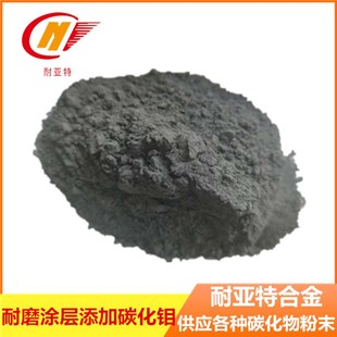 碳化钼粉厂家涂层喷涂用碳化钼粉 Mo2C大学生科研用2-4um碳化钼粉