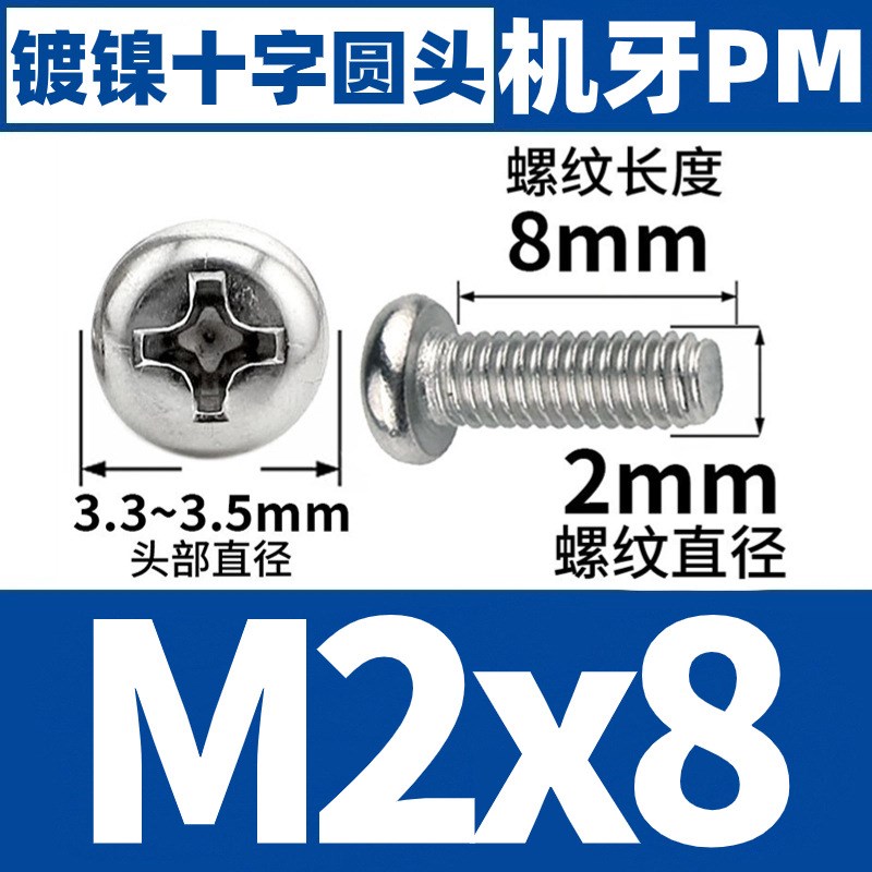 PM镀镍圆头螺丝十字螺丝钉电器盘头机丝螺钉微型迷你电子小螺丝M4