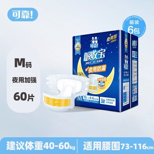 可靠吸收宝夜用防漏成人纸尿裤老人专用加厚尿不湿60片孕产妇尿裤