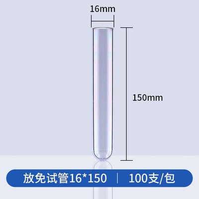 一次性塑料试管实验室带盖透明亚克力密封放免硬试管PS采样试管瓶