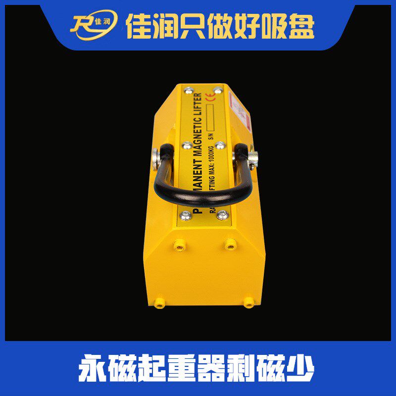 1吨磁力吊永磁起重器导磁性材料圆钢锭机床磨具搬运1000kg永磁铁