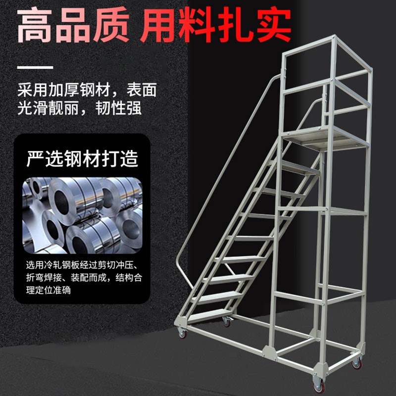 登高梯移动平台仓储车间取货梯可移动式八步登高梯安全防护登高车