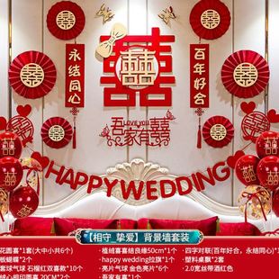 结婚女方卧室喜字拉花装 婚房布置套装 饰方新房客厅婚庆用品大全
