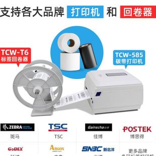 打印机碳带贴纸 TCW铜板纸不干胶标签纸50 100 150条码