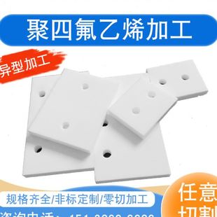 聚四氟乙烯板全新料耐温四氟板四氟楼梯板零切铁氟龙四氟棒加工