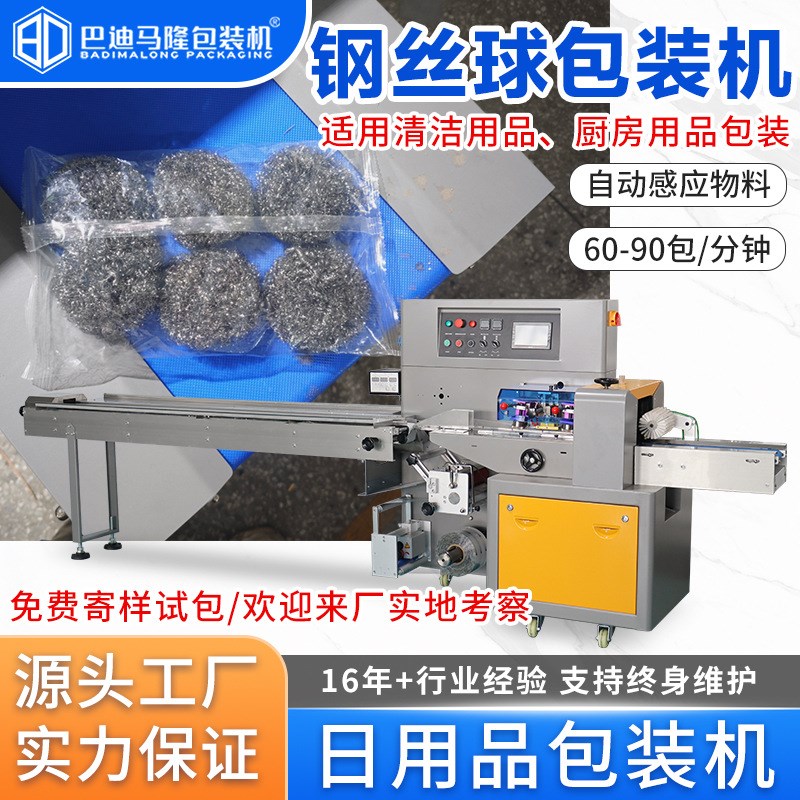 钢丝球洗碗布包装机 多功能百洁布清洁球洗碗刷自动套袋包装机器