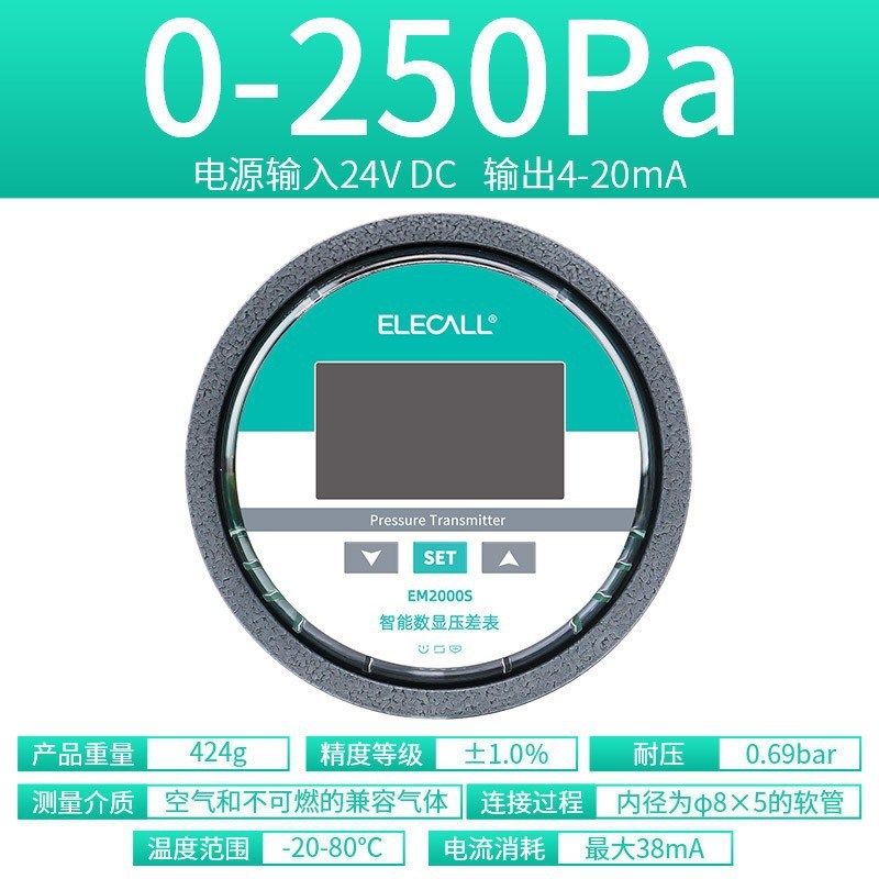 伊莱科数显微压差表EM2000S压差变送器传感器4-20MA差压表
