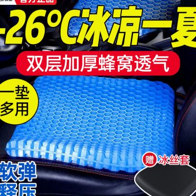 加大加厚蜂窝凝胶汽车坐垫冰凉夏季公室久坐不累椅子软屁垫货源