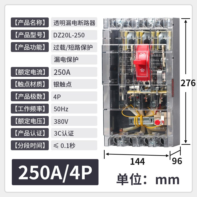 DZ20LE塑壳漏电断路器三相四线漏电保护器250A400A160A630A透明壳
