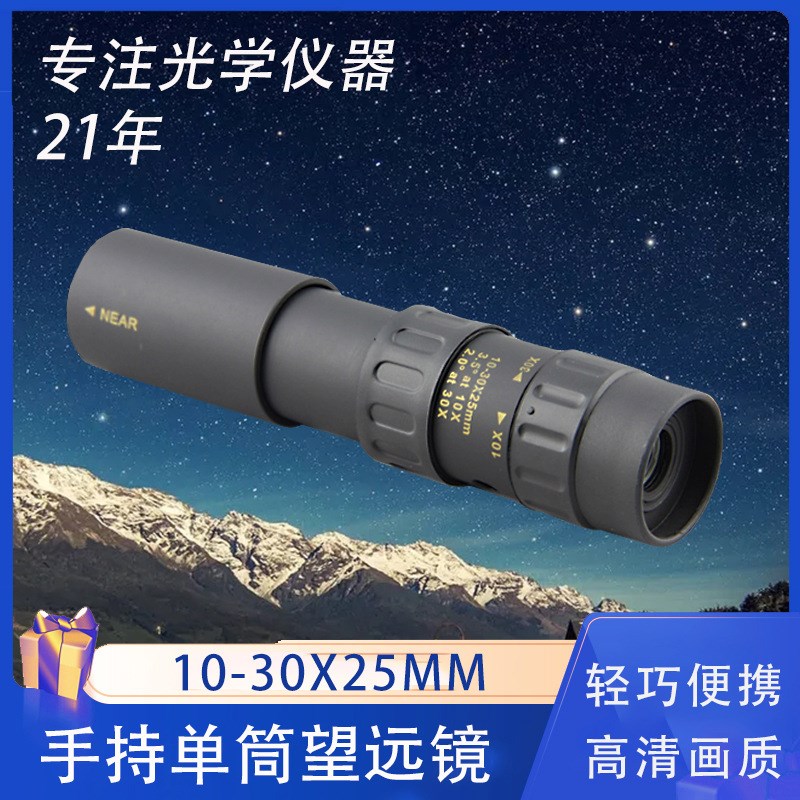 变倍单筒望远镜10-30X高清高倍金属望远镜现货光学单筒望远镜