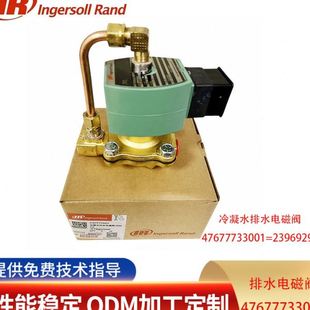 OF空压机电磁阀47677733001 英格索兰IRN132K 47687745001原厂件