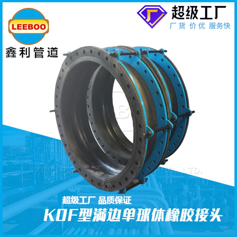 定制大口径橡胶软接头防脱拉避震喉膨胀节KDF型大翻边扣槽式