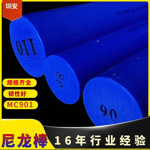 实心尼龙棒白色抗磨尼龙圆柱加纤米黄PA66汽车零件塑料棍 pa6蓝色