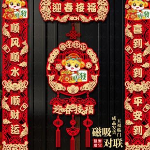 春节家用过年大门布置福字门贴装 对联2025蛇年新款 饰新年磁吸春联