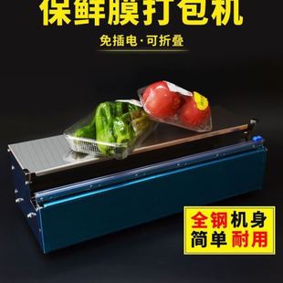 机不锈钢生鲜手动保鲜膜打包机封口机垒德株 超市水果保鲜膜机包装