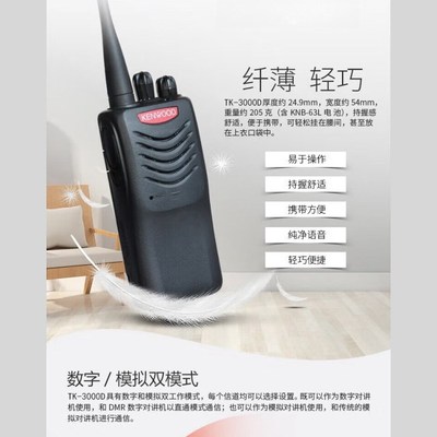 KENWOOD建伍TK-3000D-C数字对讲机DMR制式专业大功率民用商物业安