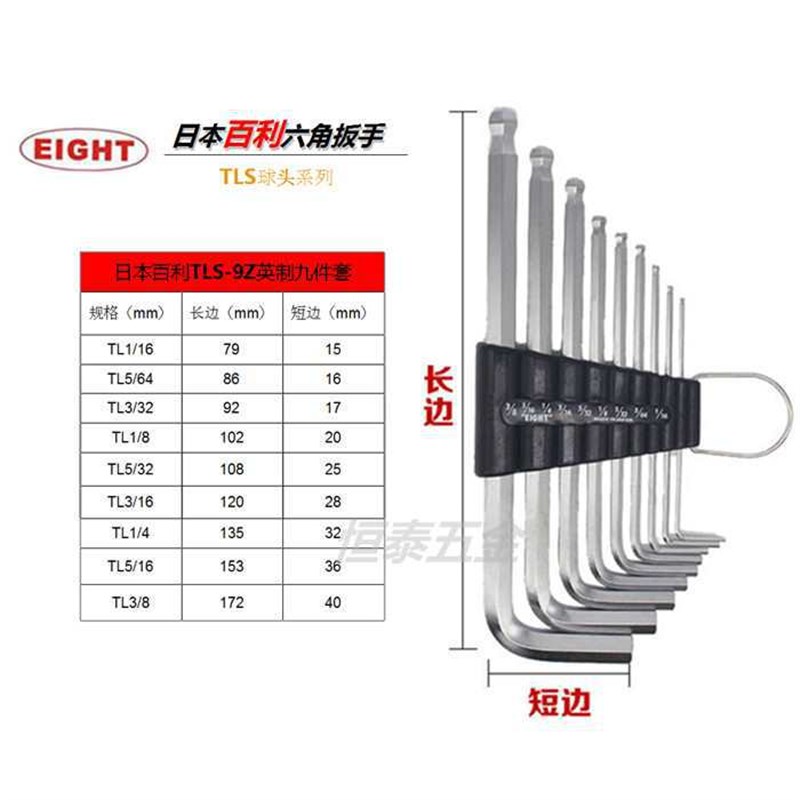 套装TLS-9/BHS8/TS7S/RS-6 EIGHT-ex9件公制球头内六角扳