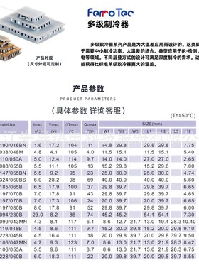 半导体制冷片多级个性定制按需定制光电用ferrotec大和