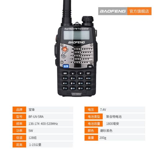 宝锋对讲机民用1-50公里 宝锋BF-UV5RA户外车载手持自驾游 对讲机