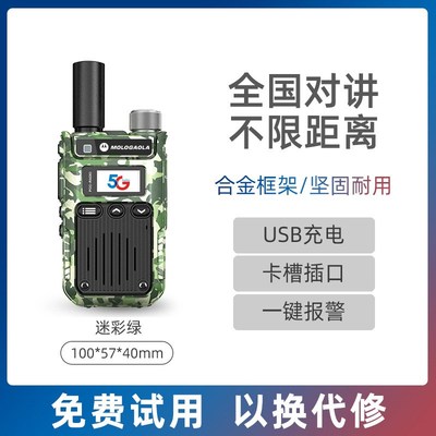 5g全国对讲机车队户外对讲器公网手持4g小型插卡对讲5000公里手台