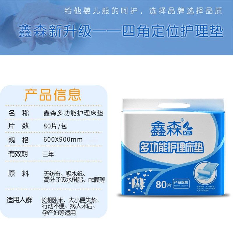 鑫森成人护理垫60X90老人用尿不湿产妇产后隔尿垫老年人用经济装,洗护清洁剂/卫生巾/纸/香薰,护垫,淘宝优惠券,粉丝福利购,淘宝优惠卷