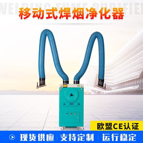 焊烟净化器移动式双臂焊烟除尘器 供应焊接烟尘净化器