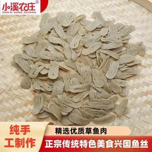 新货兴国手工鱼丝正宗传统江西赣南特产农家草鱼捶制礼盒鱼粉鱼面