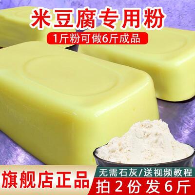 新货贵州米豆腐专用粉秀山