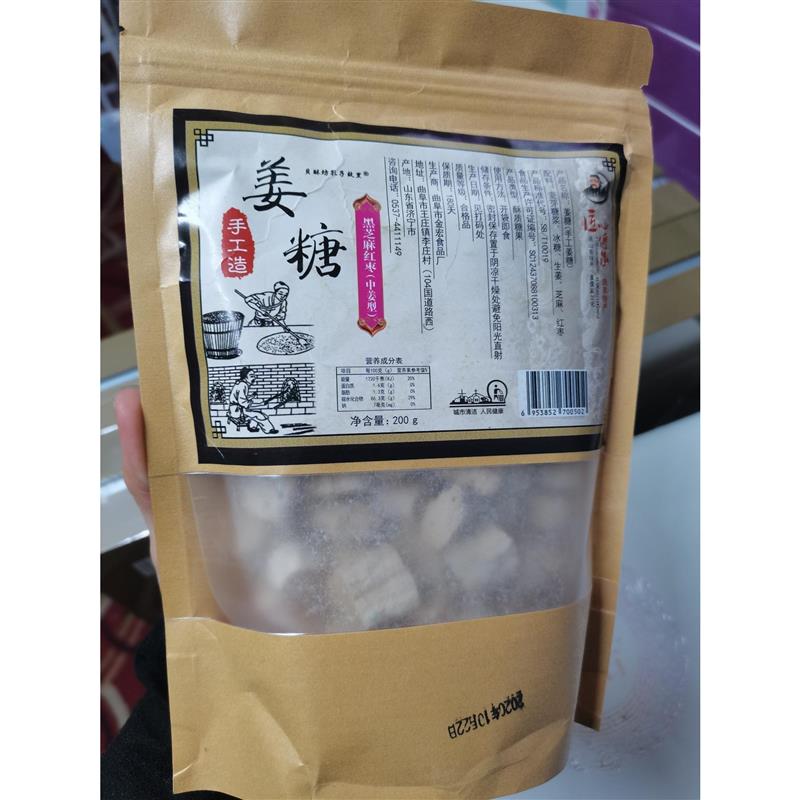 新货宸诺姜糖正宗生姜糖手