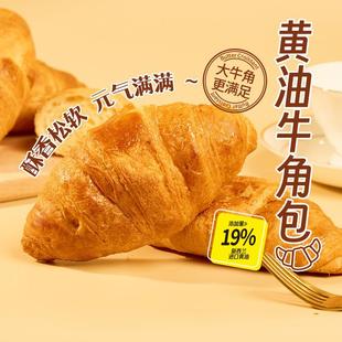 新货热卖东方甄选黄油牛角包面包零食休闲食品 2盒装共12枚 非即