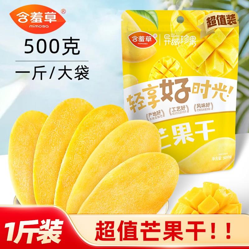热销东南亚风味芒果干500g净含量大果原味新鲜软糯零食DB