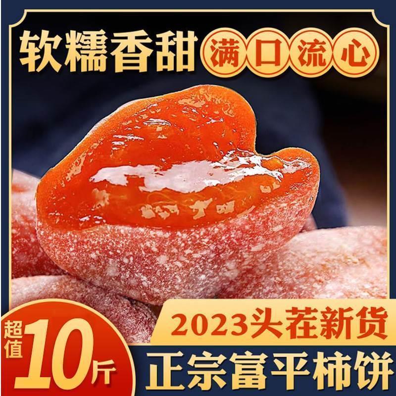 新货柿饼正宗富平精选陜西霜降流心吊柿子饼广西霜粉杮饼