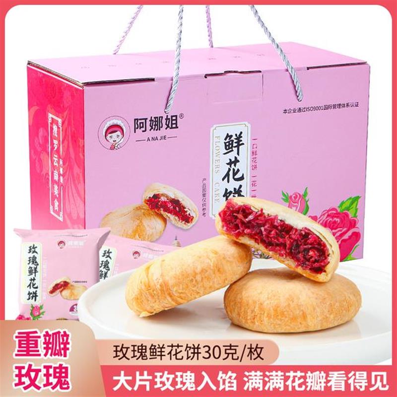 年货鲜花饼玫瑰花饼云南鲜