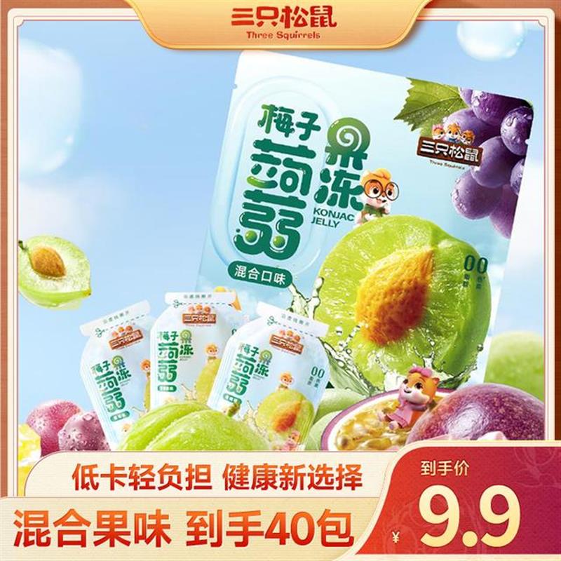 低卡梅子味蒟蒻果冻健康好