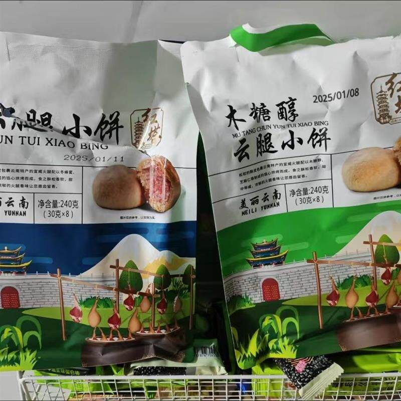 现货红塔云腿小饼240克云南宣威火腿月饼中秋酥皮云腿月饼传统糕