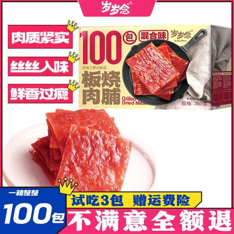 板烧肉脯靖江手撕肉脯零食