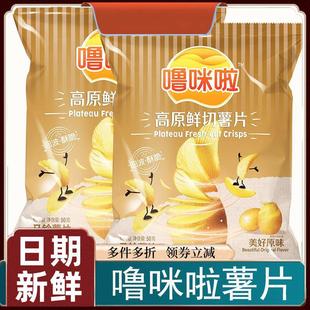 新货咪咕噜薯片噜咪啦薯片高原鲜切噜米拉土豆片鲁米啦解馋麻
