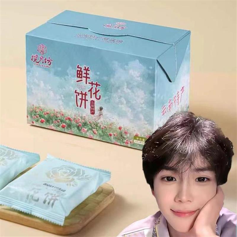 秋亊宝宝专属原味鲜花饼01