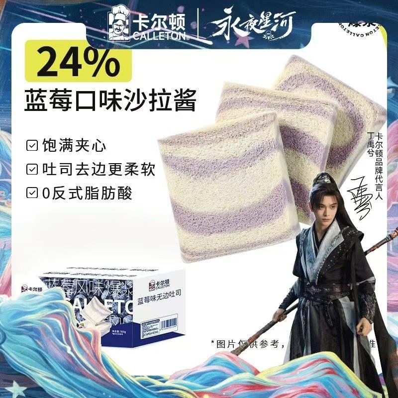 新货蓝莓味无边吐司面包食